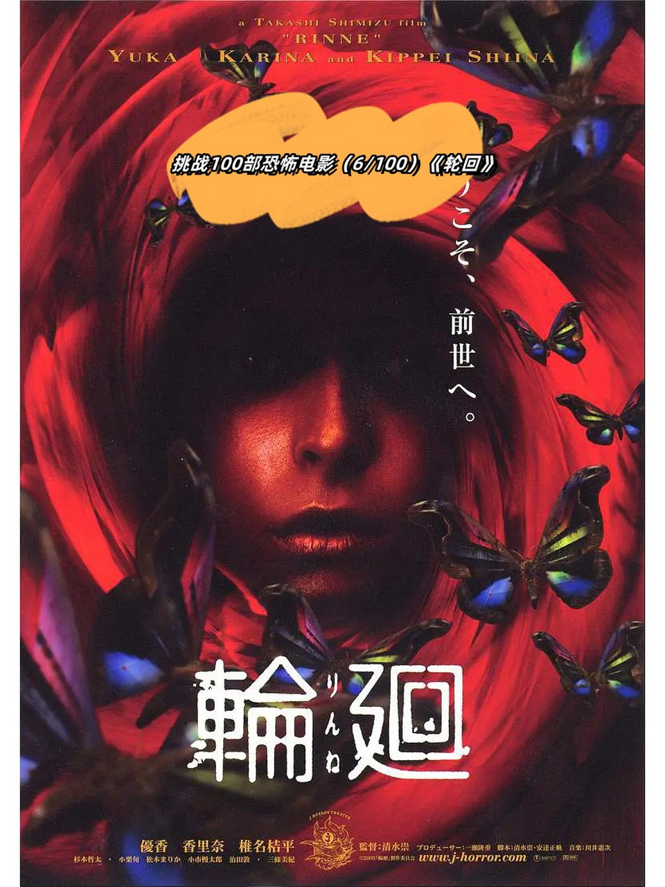 挑战100部恐怖电影(6/100)《轮回》  .