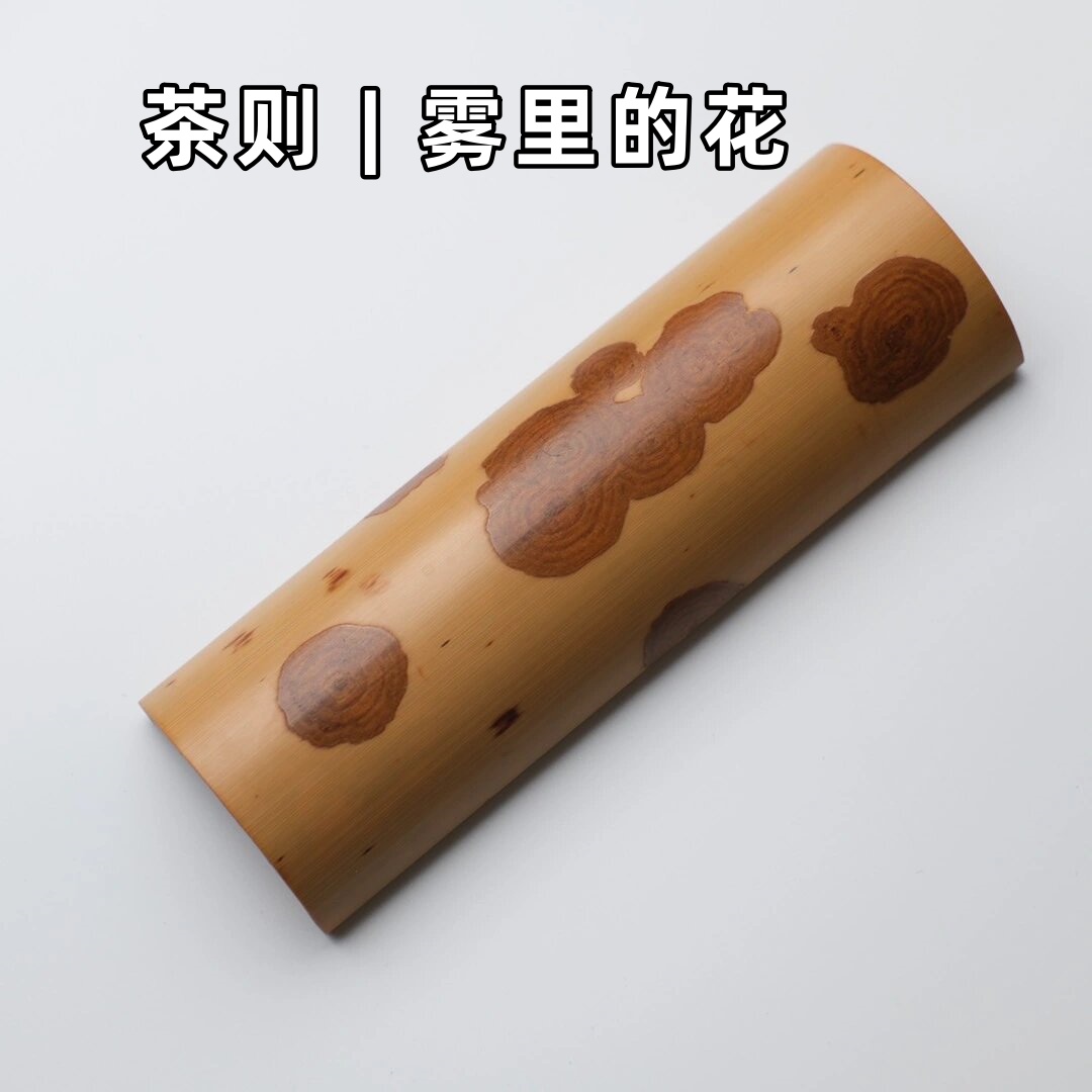 茶则 | 雾里的花