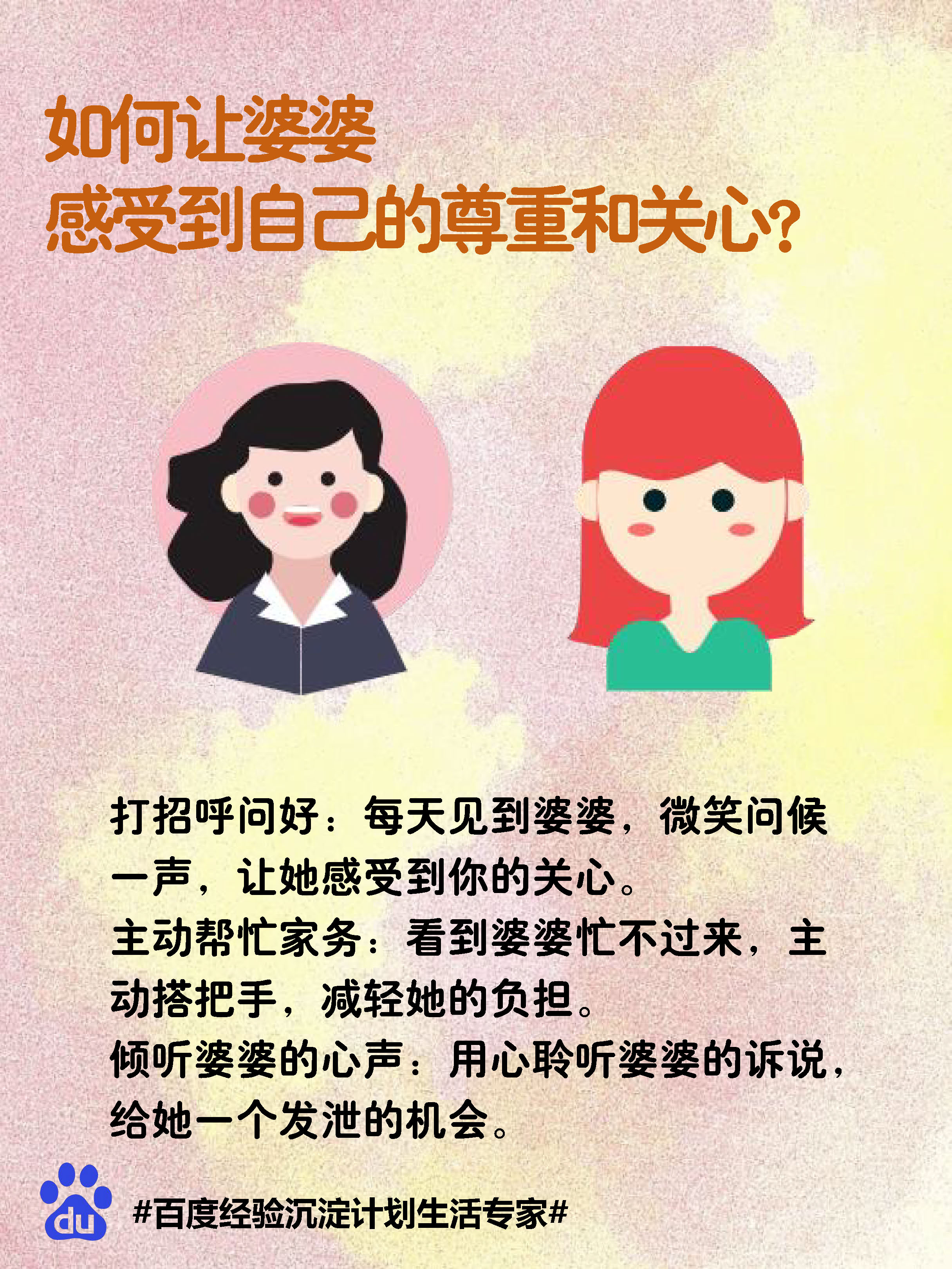 大家好今天小言跟大家分享有关婆媳关系的经验如何让婆婆感受到自己