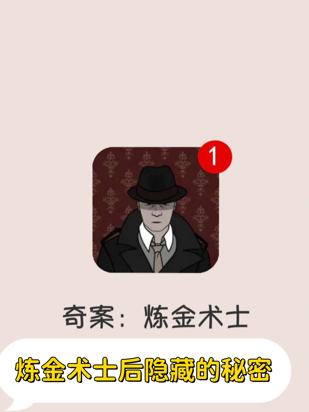 游戏简介 扮演一名勇敢的侦探揭开炼金术士的神