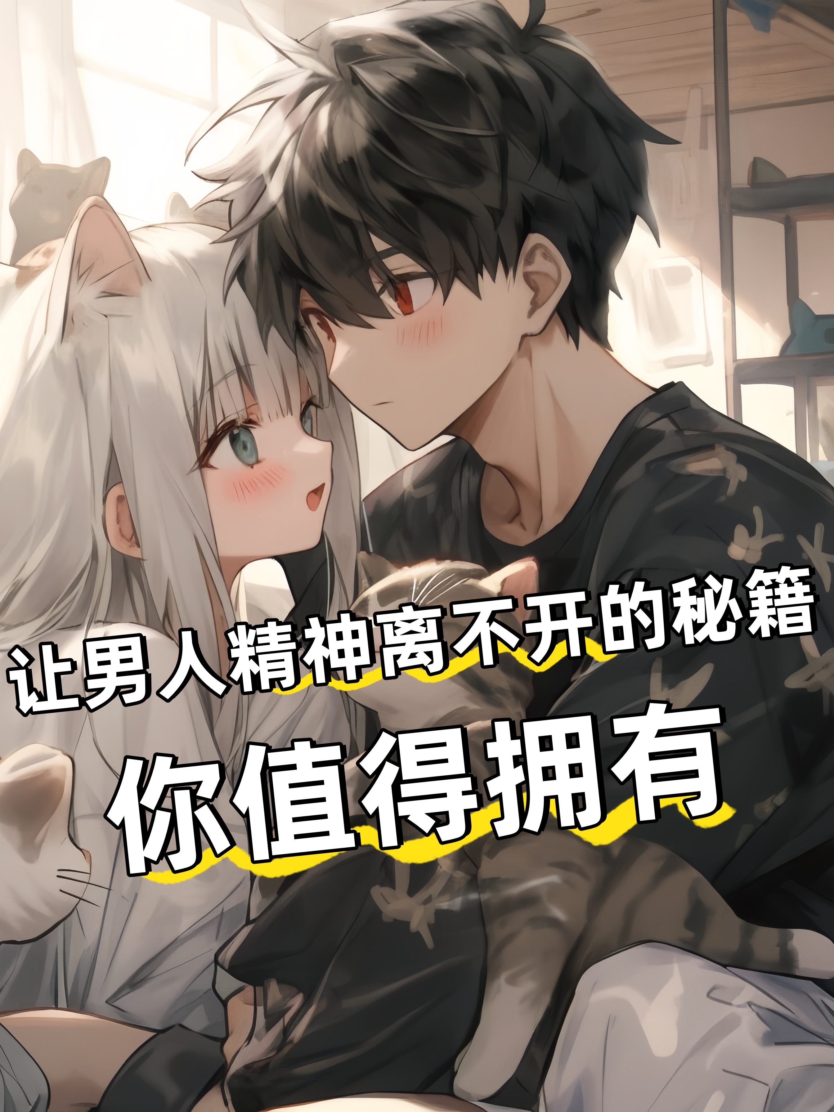 已婚男人的精神恋爱