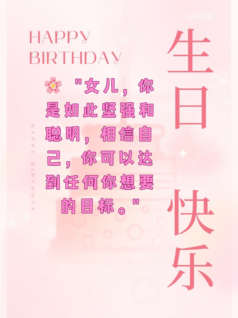 生日文案女儿图片