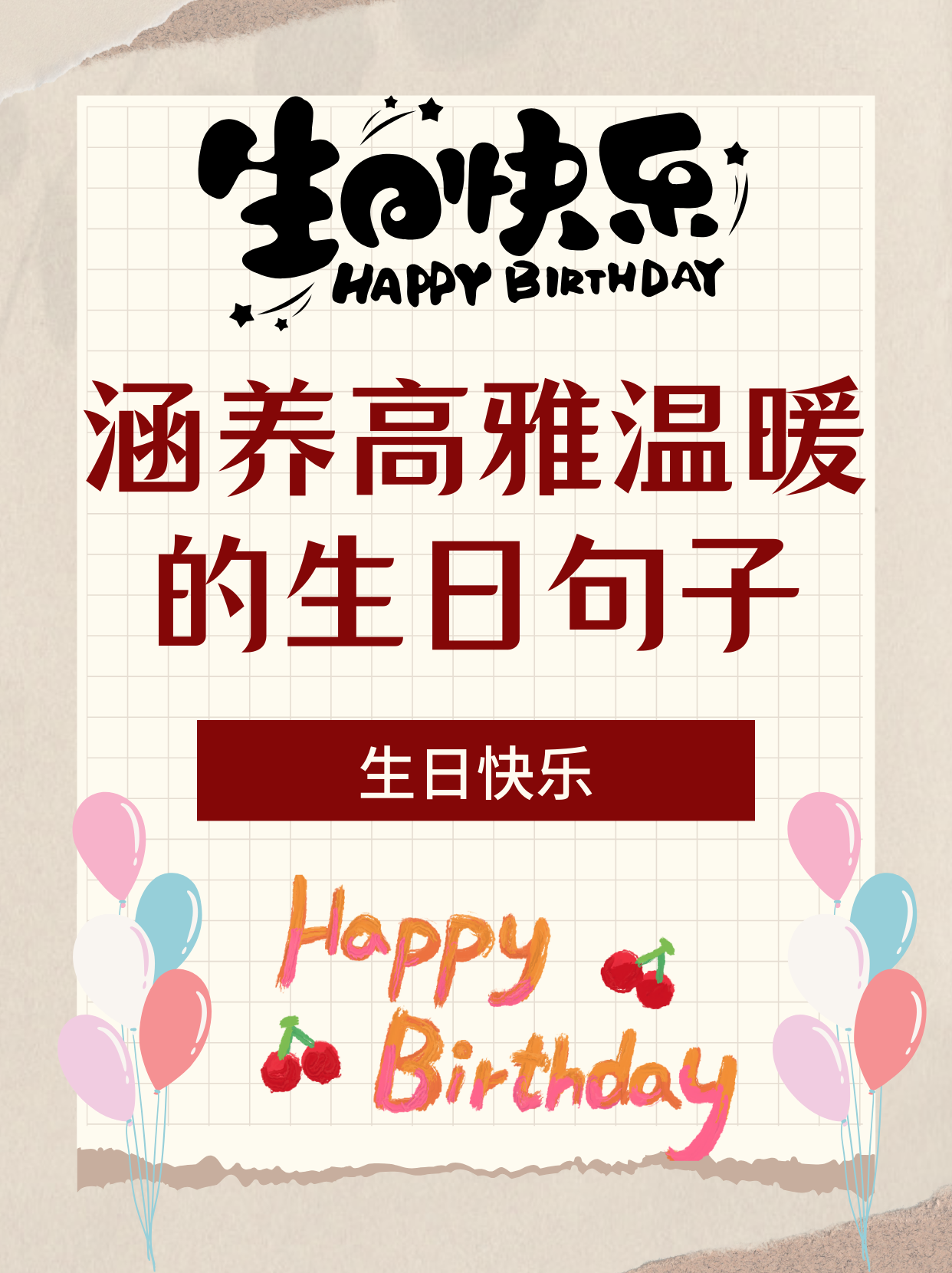 3,愿你生日快乐,幸福永远!