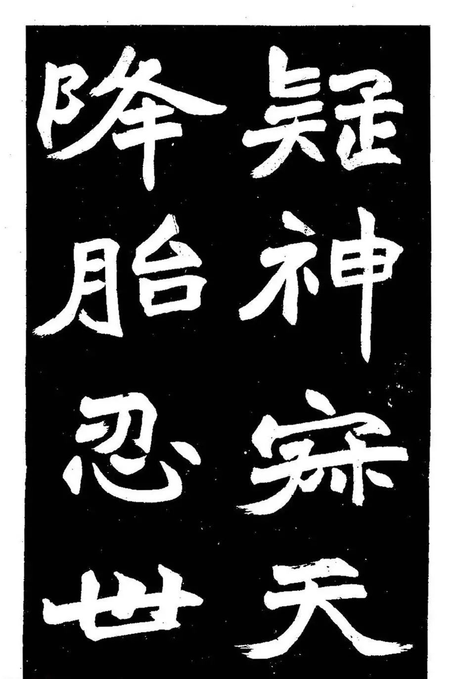 "下笔锋芒毕露,沉着痛快"——赵之谦魏碑大字