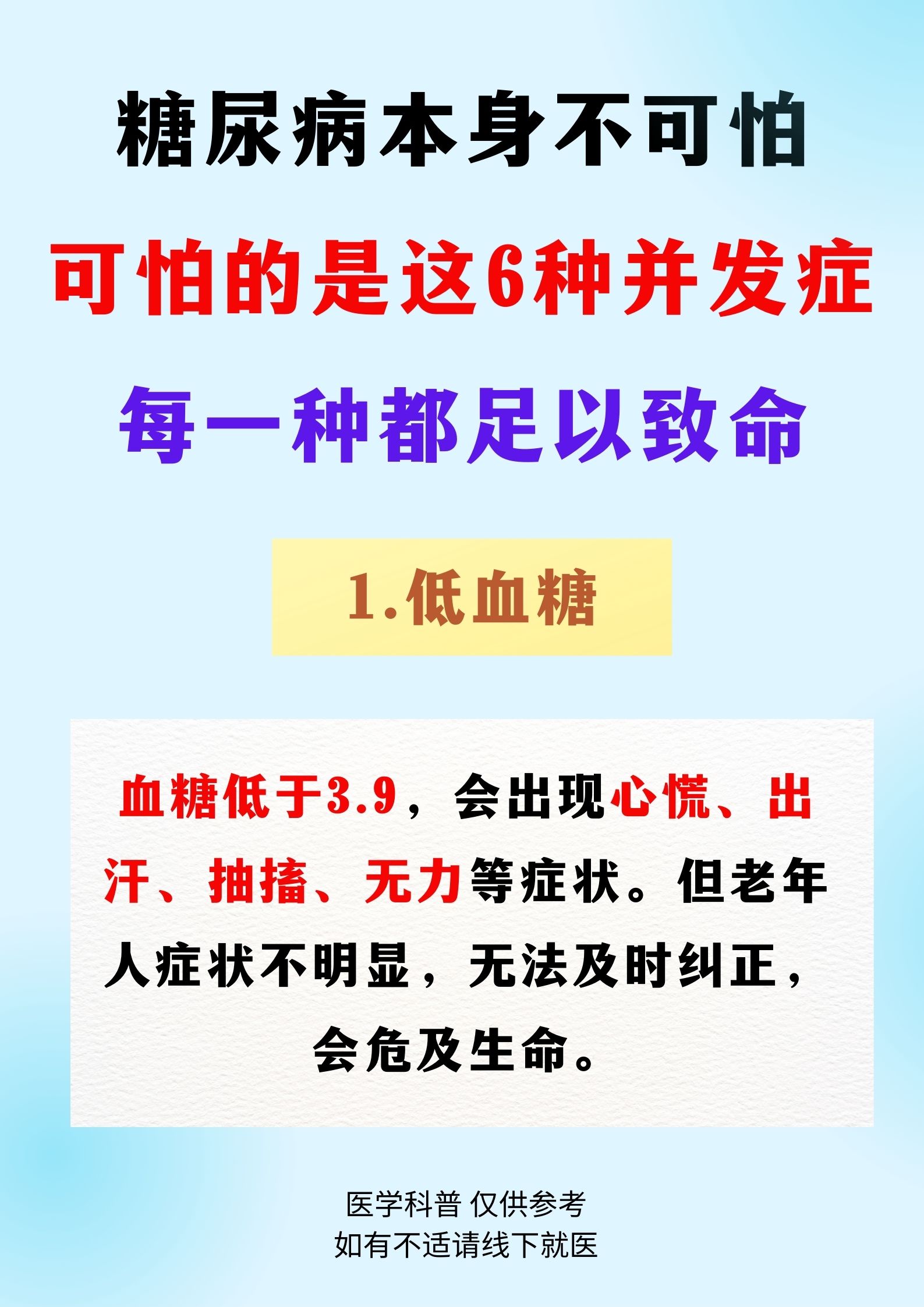 糖尿病并发症会导致图片