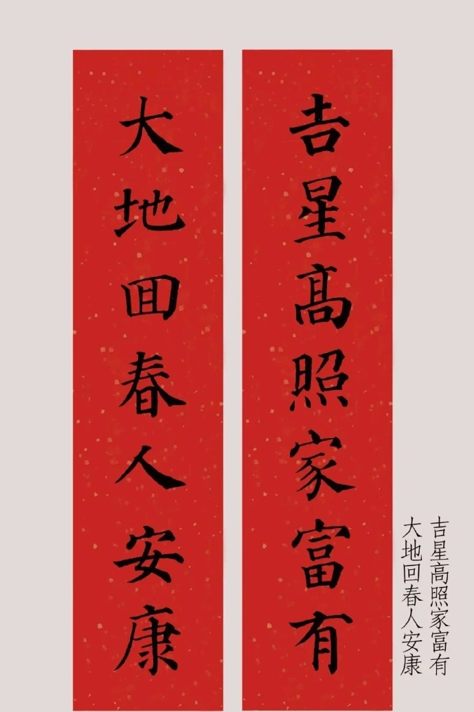 颜真卿楷书集字春联展现中国书法的独特魅力