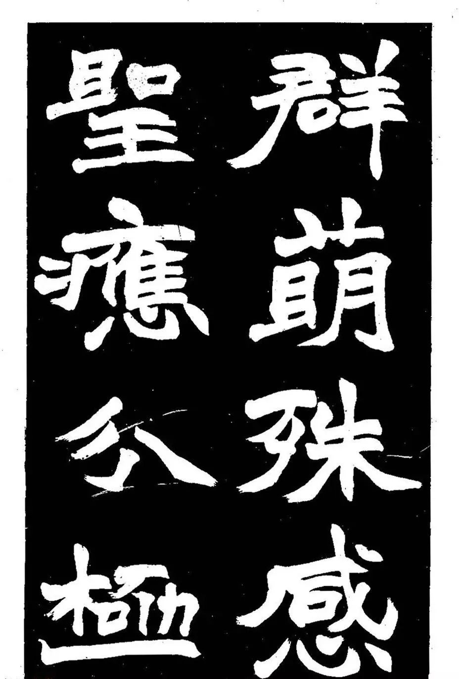 "下笔锋芒毕露,沉着痛快"——赵之谦魏碑大字