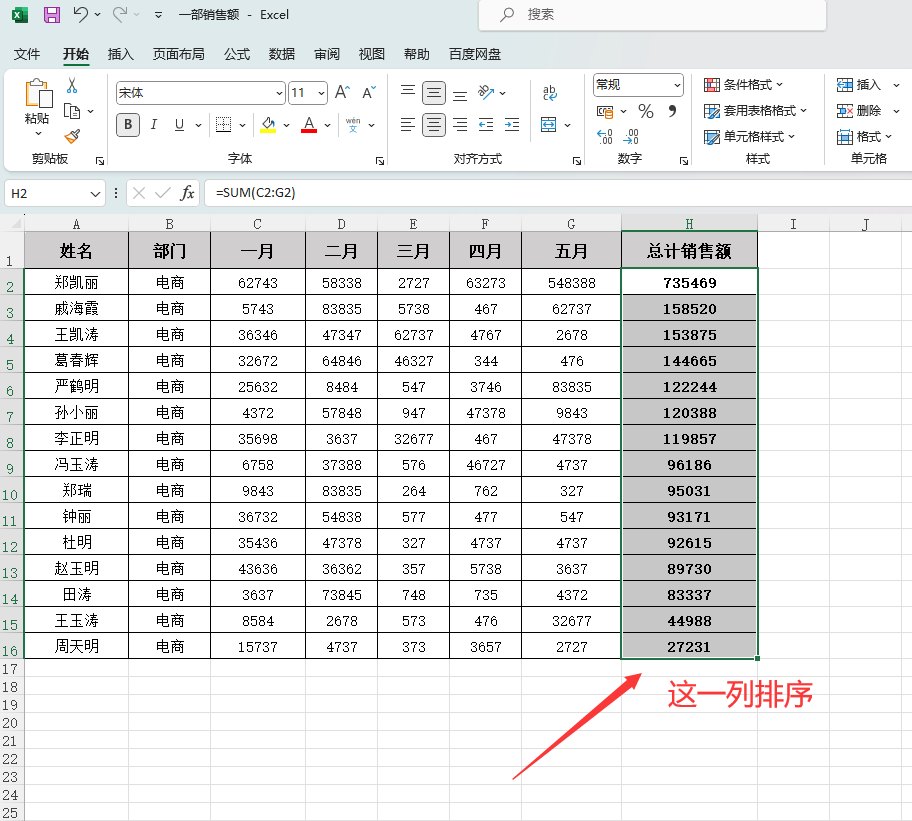 excel文字数字混合排序