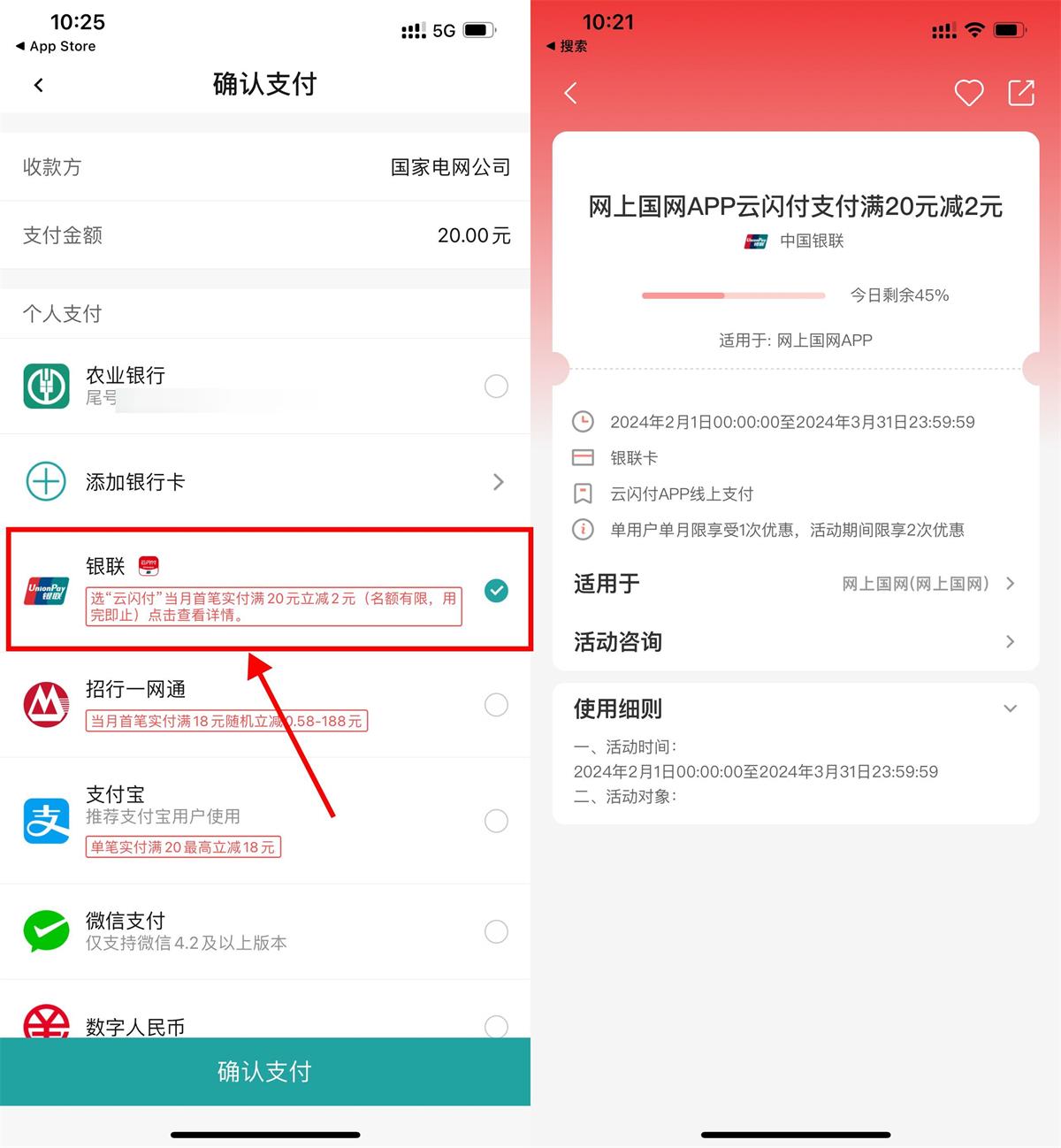 网上国网 x 云闪付，当月首笔实付满20减2元插图羊毛日报