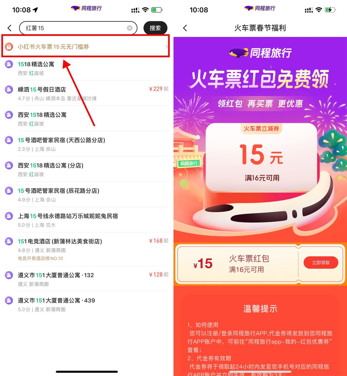 同程旅行领16减15元火车票券插图羊毛日报