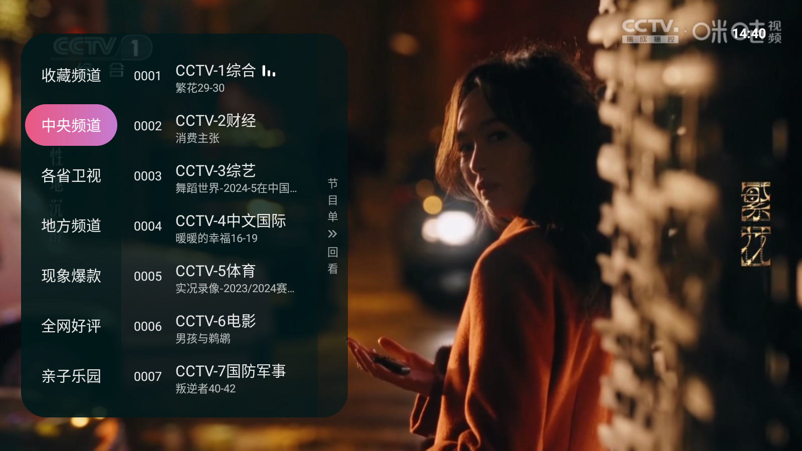 灵犀直播 最新版,全新好用的电视直播App,内置源、频道多、速度快插图1羊毛日报 灵犀直播 最新版,全新好用的电视直播App,内置源、频道多、速度快插图1羊毛日报