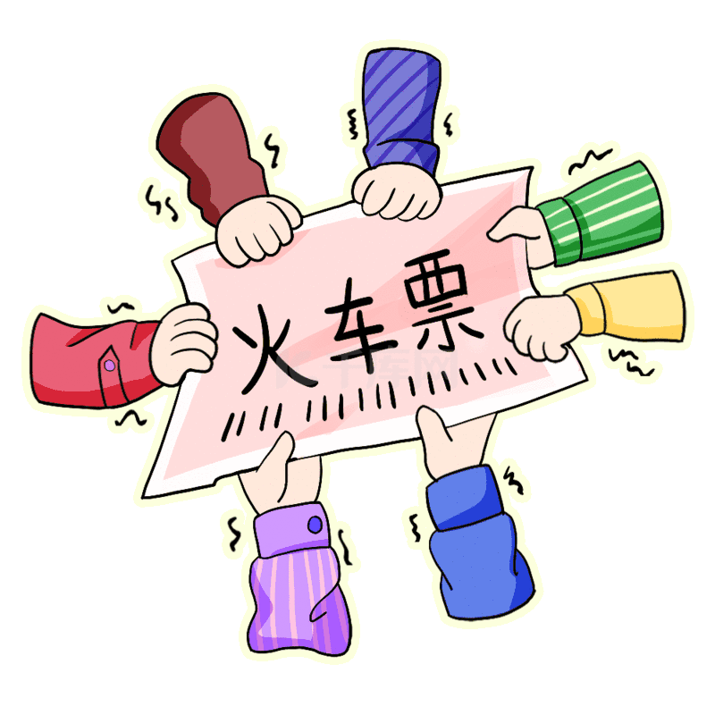 抢票也算新年俗?