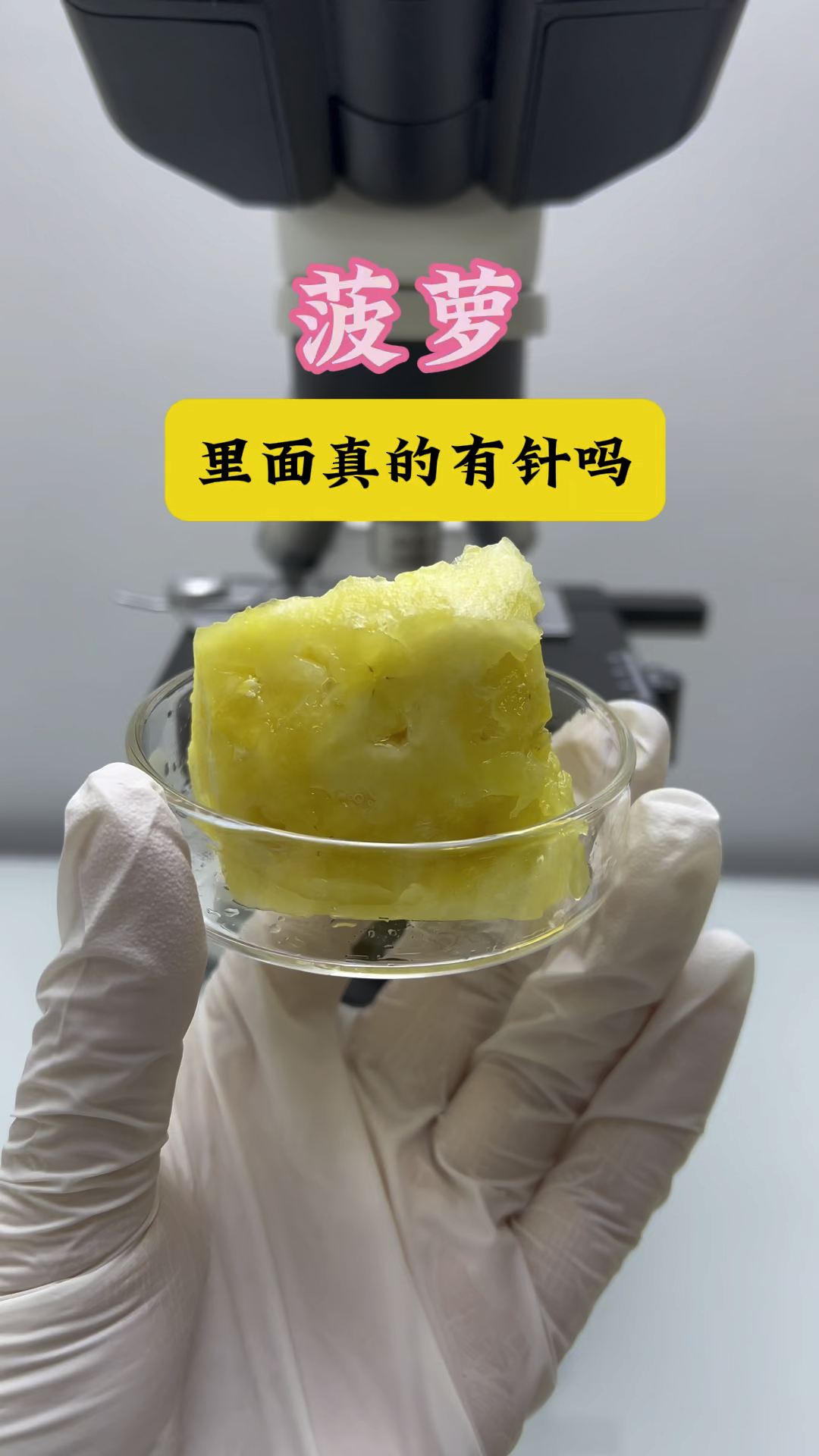 吃菠萝为什么嘴巴疼