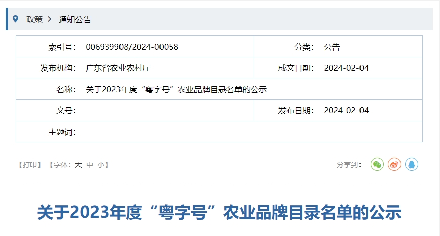 韶關市農產品再添新名片粵字號品牌悉數入選助力鄉村振興