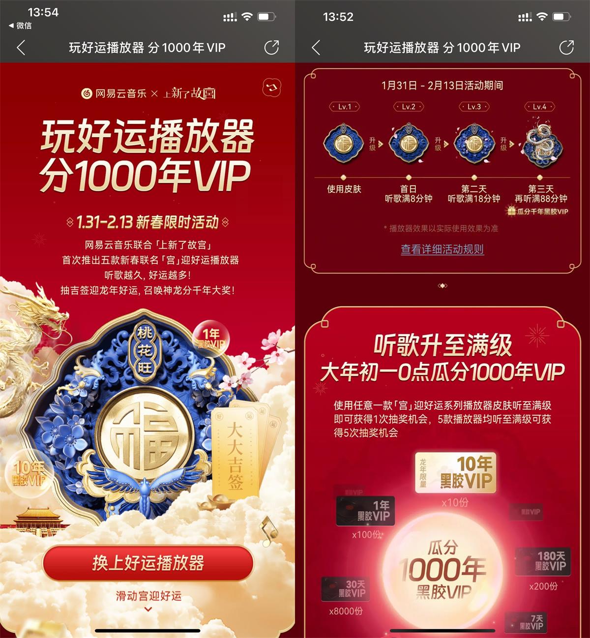 网易云音乐听歌瓜分1000年会员插图羊毛日报