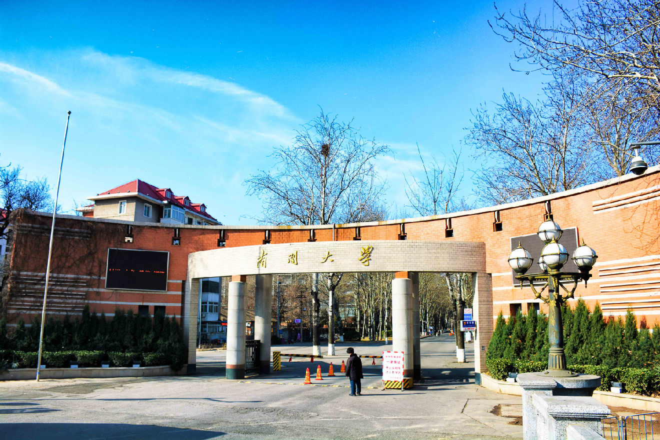 南开大学(南开大学排名全国第几)