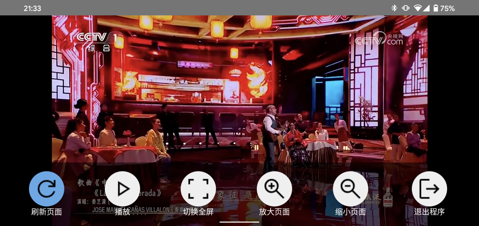 电视浏览器 v1.5 最新版,基于CCTV和央视频的简易电视直播软件插图2羊毛日报 电视浏览器 v1.5 最新版,基于CCTV和央视频的简易电视直播软件插图2羊毛日报