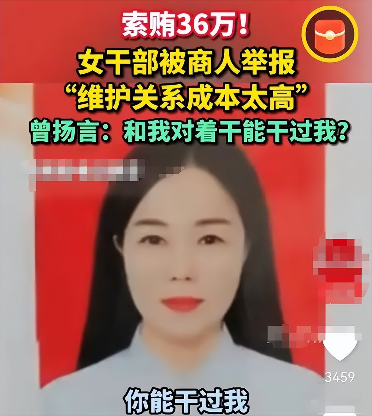 80后女干部口出狂言在乡镇谁能干过我现在答案来了