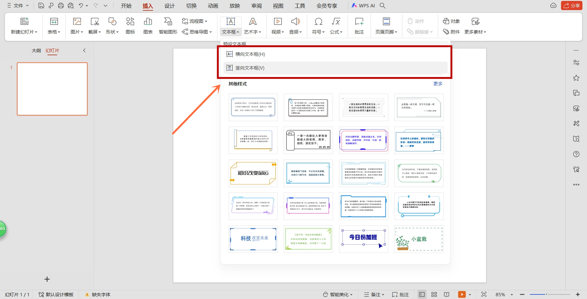 ppt艺术字怎么设置
