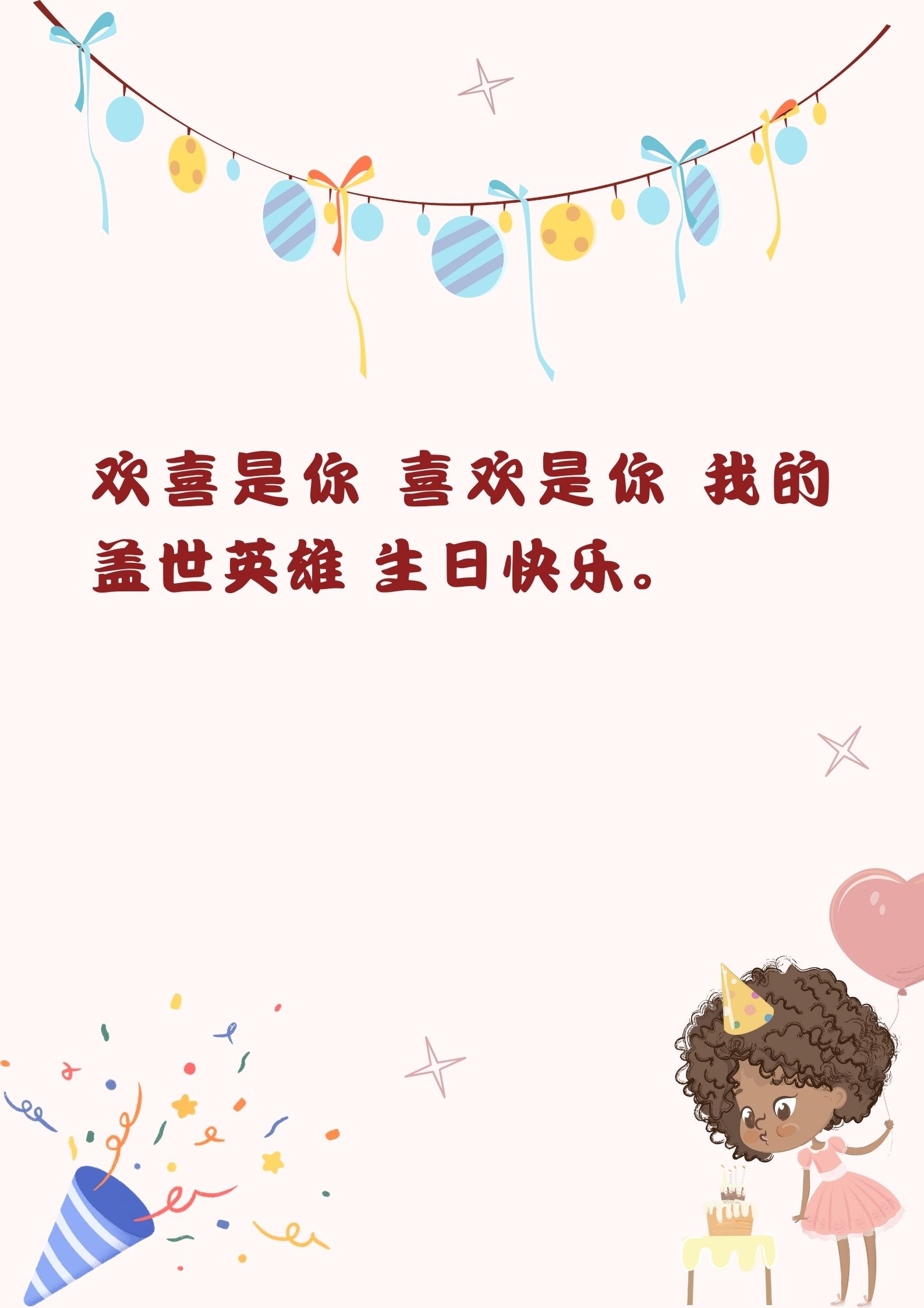 生日快乐老公