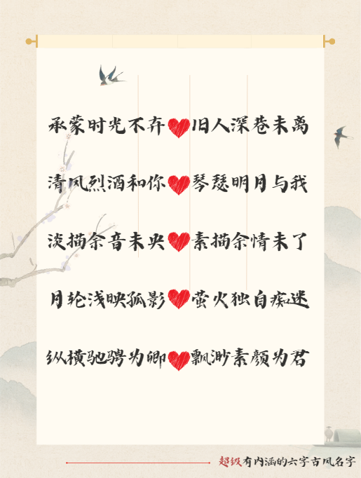 六字古风cp名字 92下面就.@小夕科技老师的动态