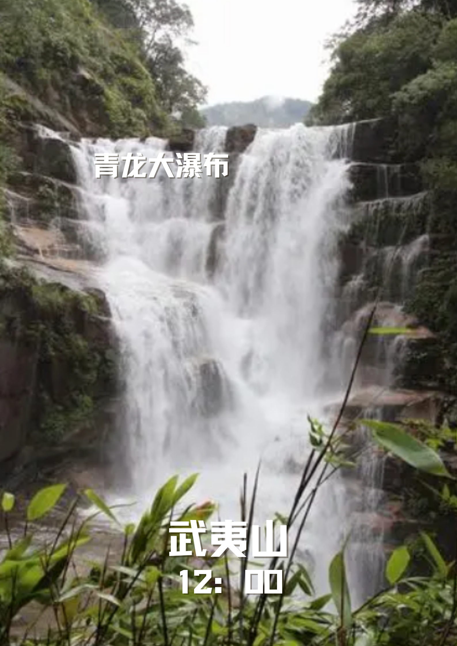 武夷山青龙大瀑布,超美超壮观的瀑布群!