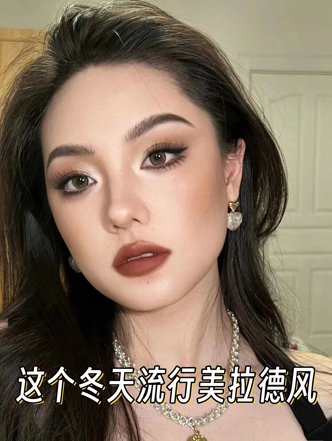 我也忍不住尝试了一下真的太适合暖色调和秋季型肤色的女生了