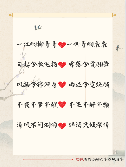 六字古风cp名字 92下面就.@小夕科技老师的动态