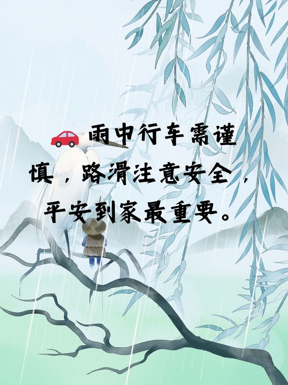 雨天路滑的暖心句子 ☔ 雨天路滑,提醒大家注意安全,平安回家最重要