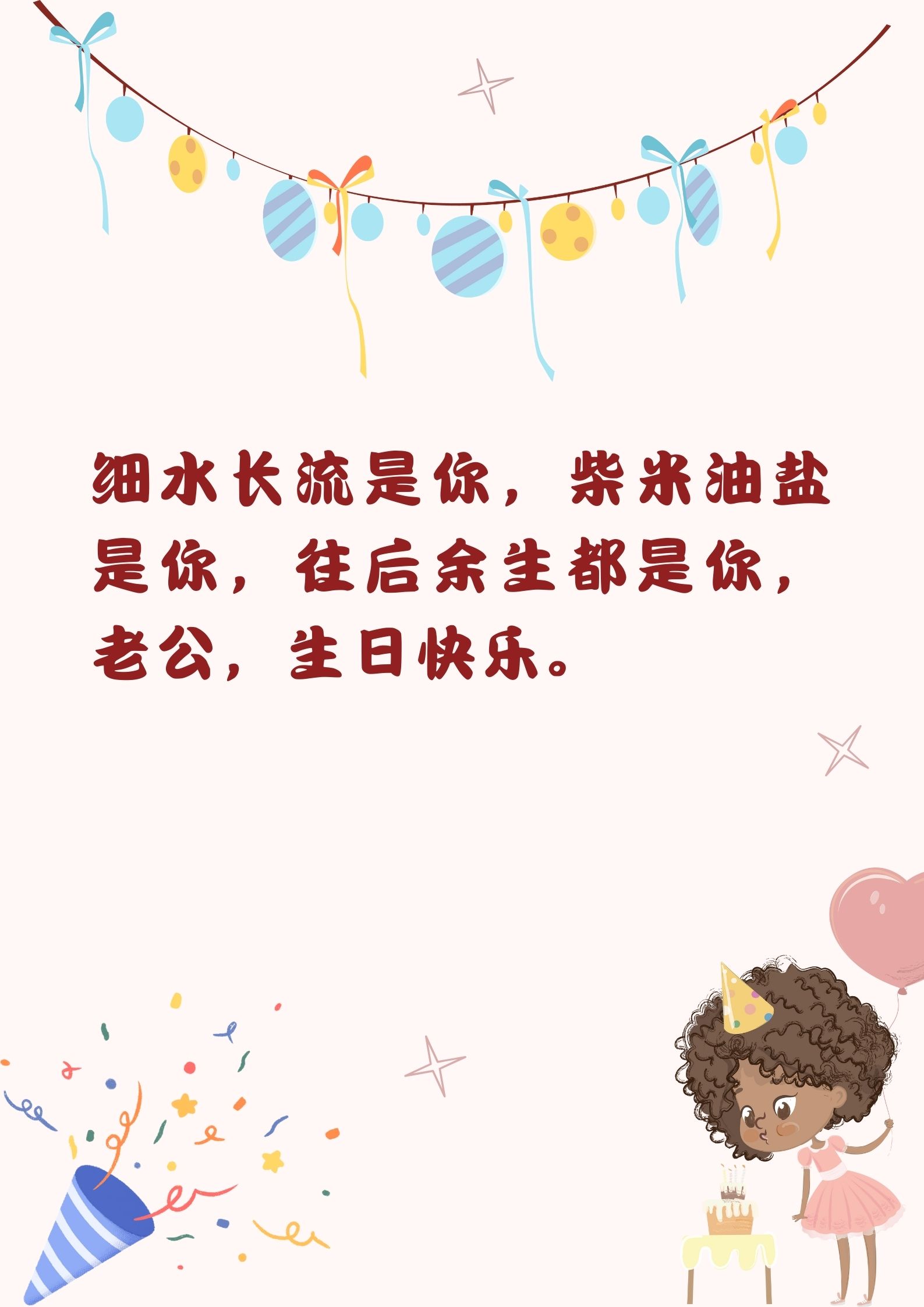 祝老公生日的句子图片