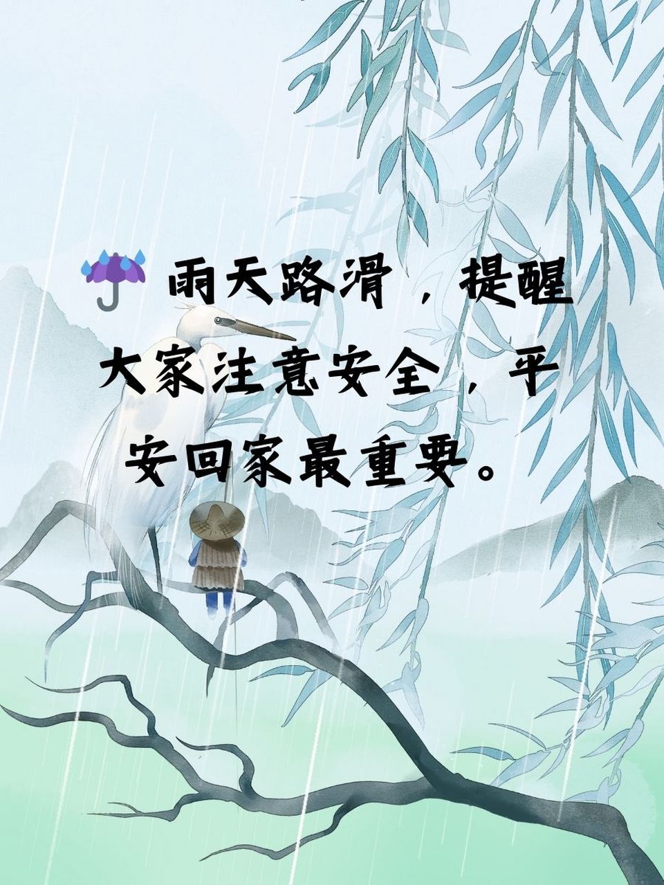 雨天路滑的暖心句子 ☔ 雨天路滑,提醒大家注意安全,平安回家最重要