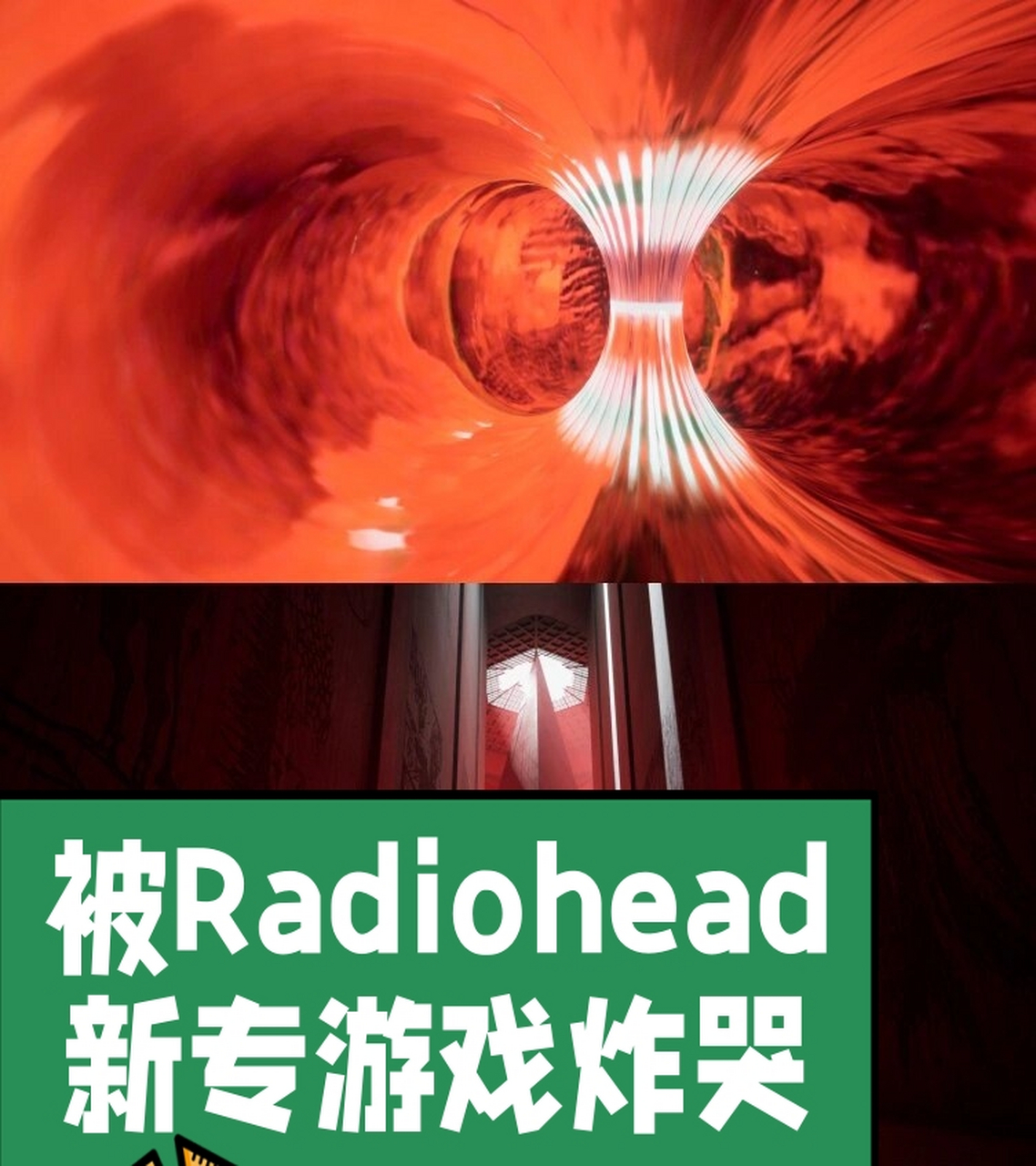 radiohead吉祥物图片