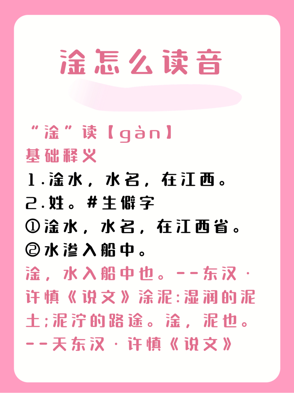 淦怎么读音  你们知道淦字是什么意思吗?