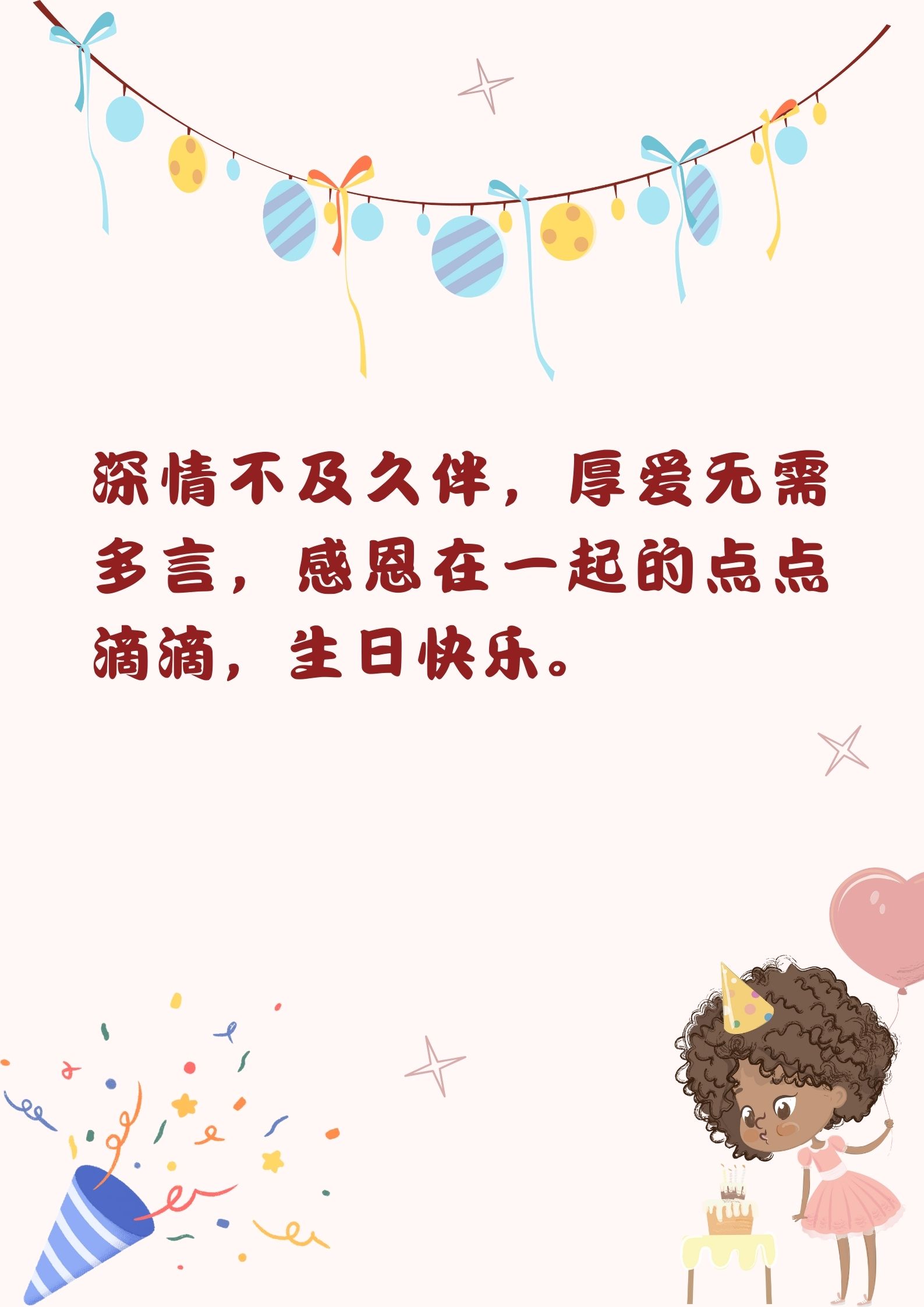 生日快乐老公