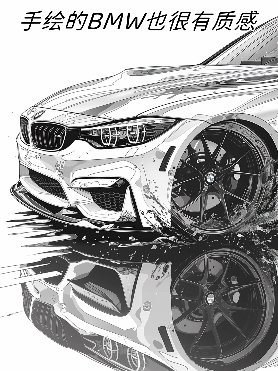 每一笔,每一划,都宝马怎么画跑车素描画跑车宝马宝马针管笔画宝马