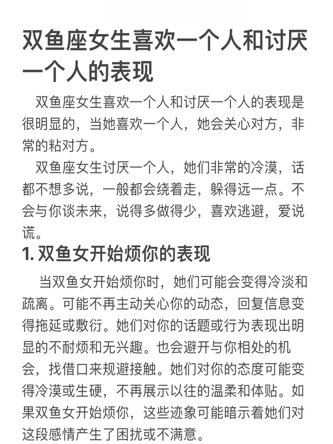 双鱼座女生喜欢一个人和讨厌一.@幼南星座塔屋的动态
