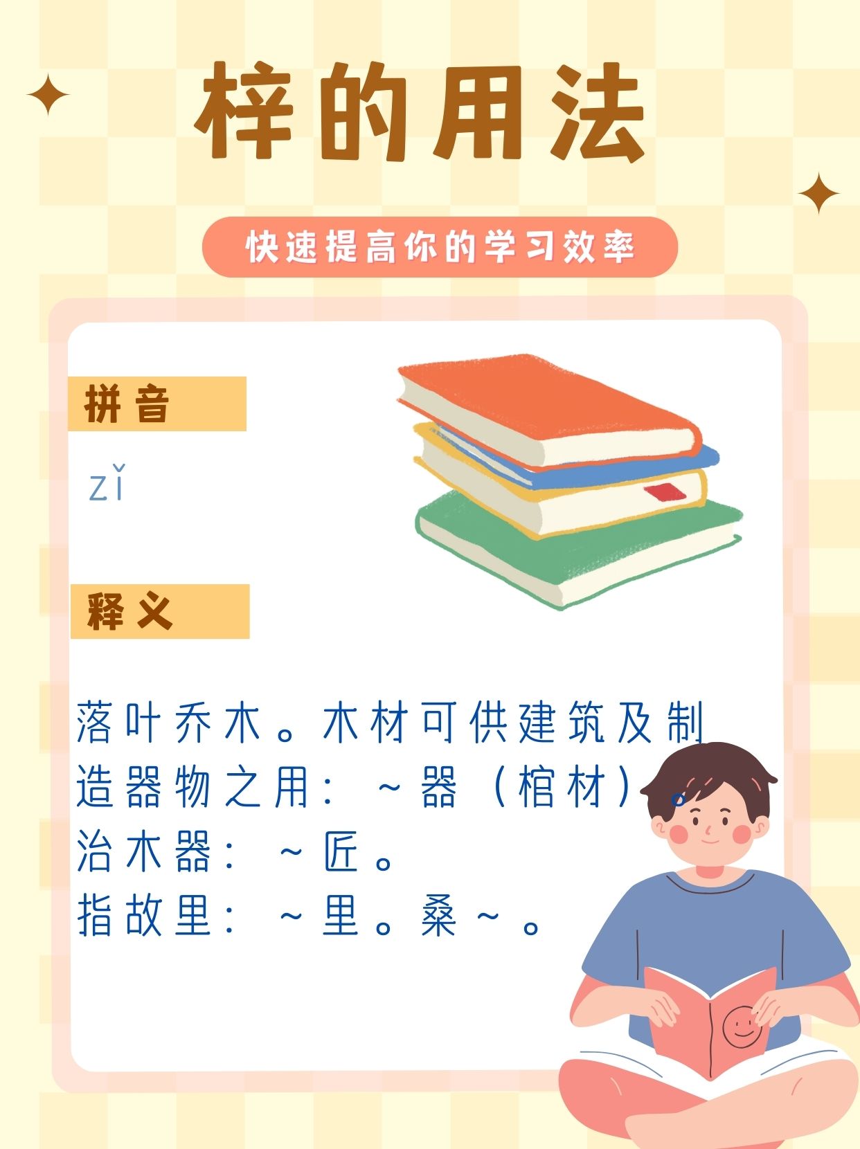 梓怎么读 最近有一篇报道,是.@教育的声音的动态