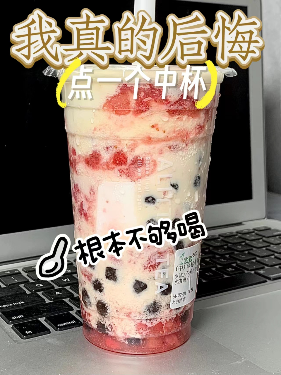 草莓牛乳绿茶77奶霜77冰淇凌77波霸77椰奶冻,少冰不另外加糖