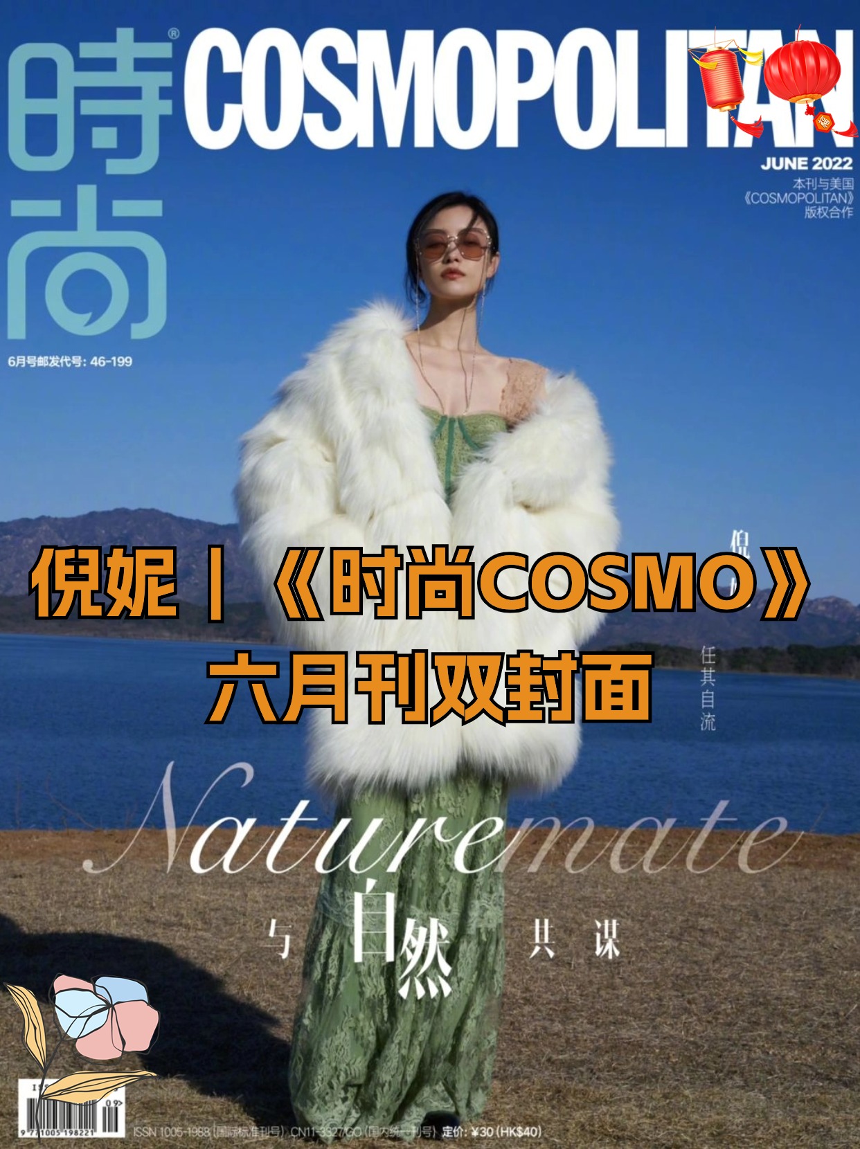 倪妮|《时尚cosmo》六月刊双封面!