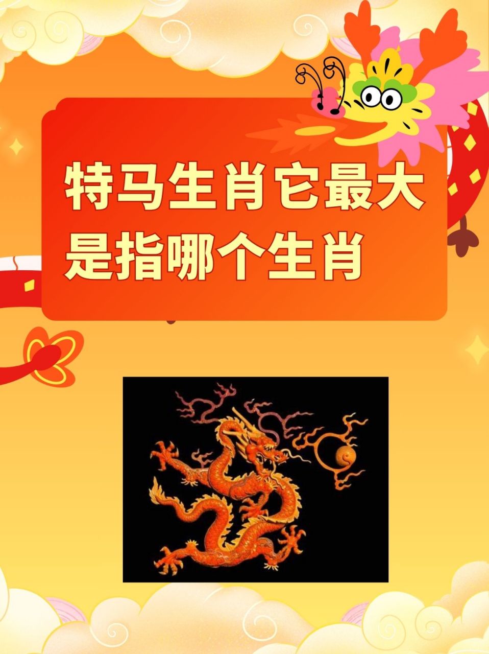 特马生肖它最大是指哪个生肖 在特马生肖它最大中,我认为最大指的是