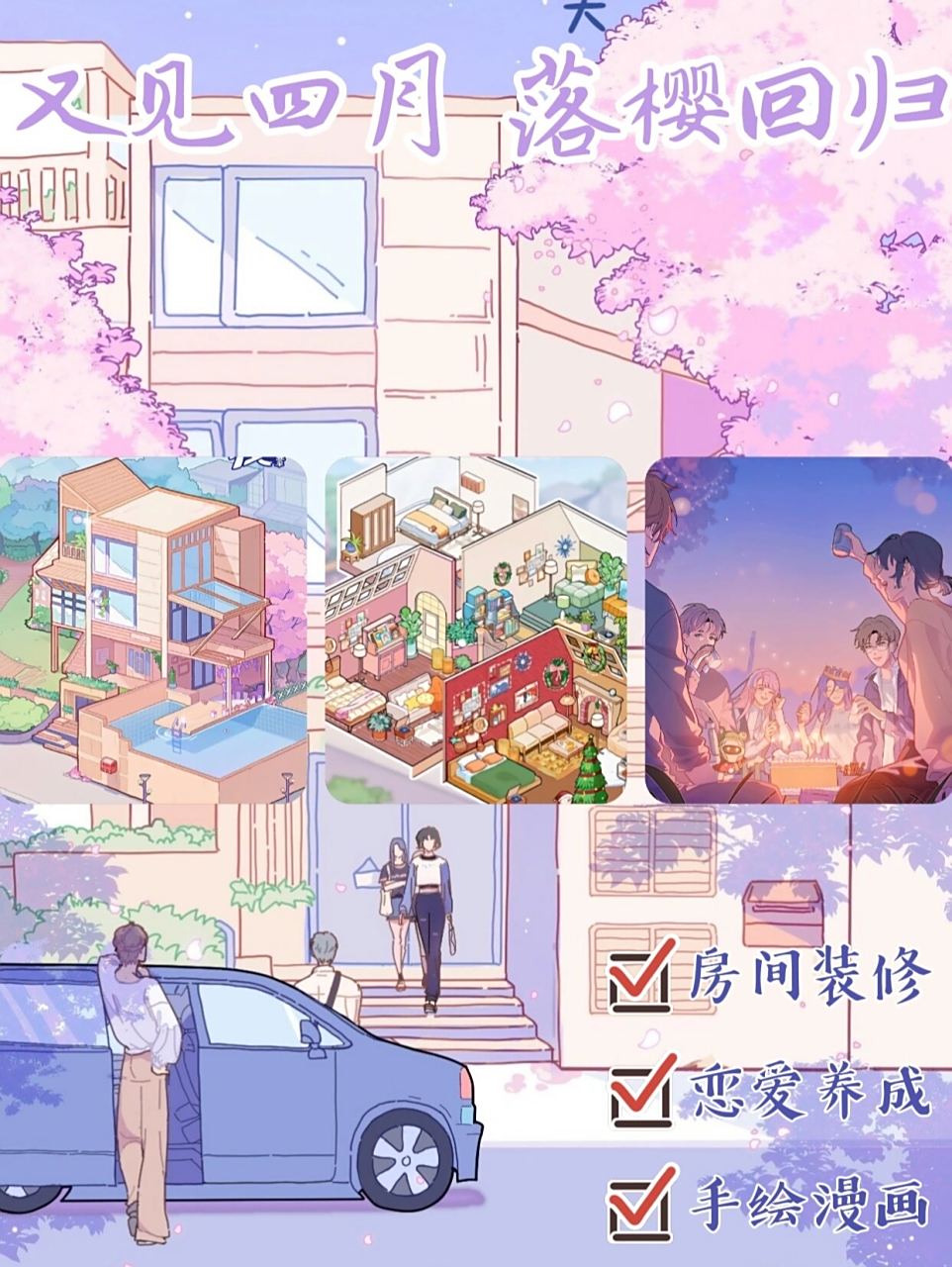 有什么谈恋爱的游戏