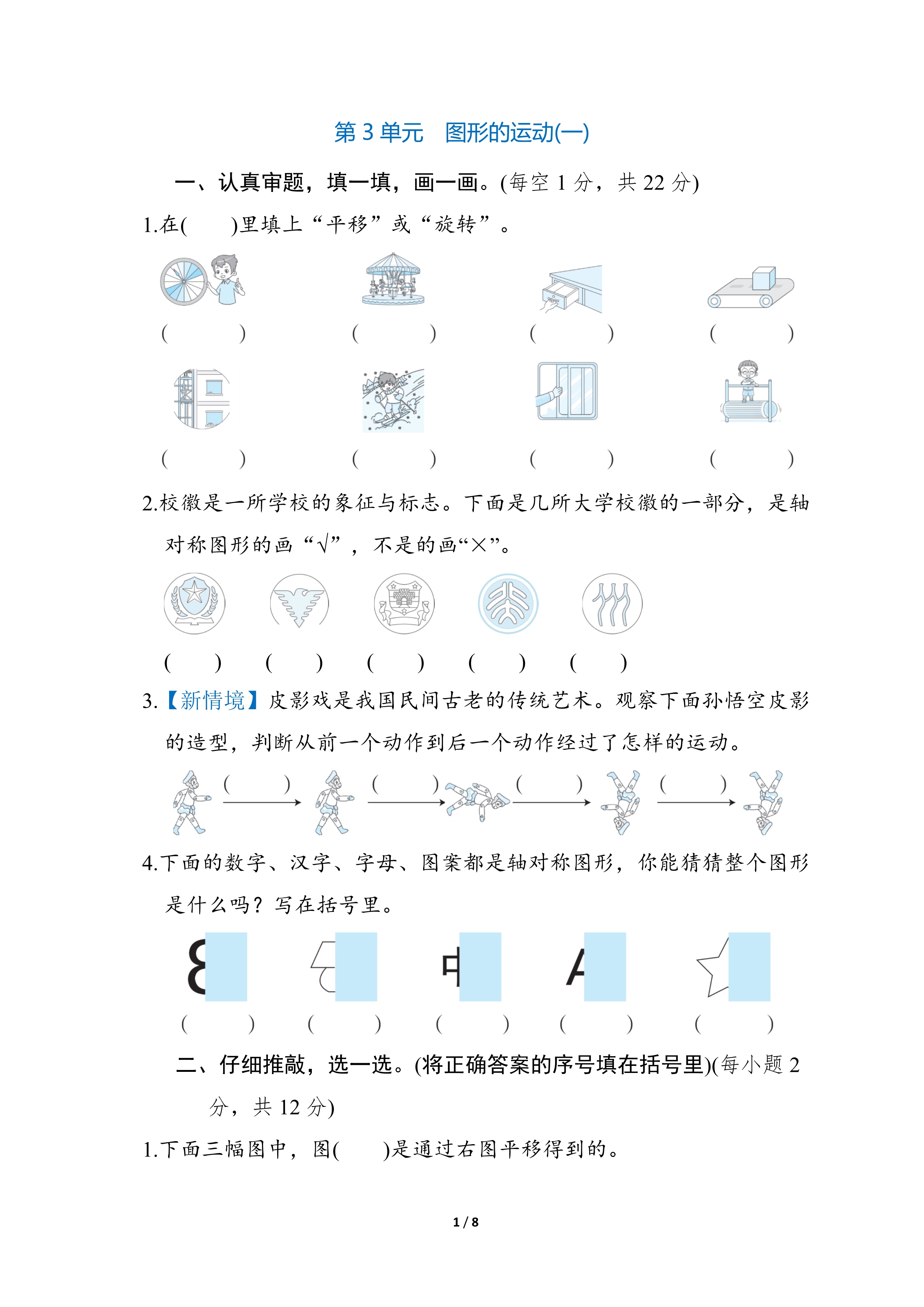 2024春人教版二年级下册数学 第3单元 图形的运动