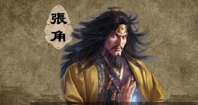 张角是三国人物吗