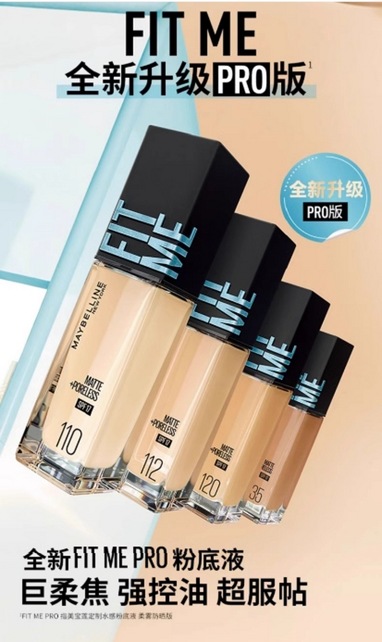美宝莲fitmepro粉底液是专为干性肌肤打造的优质粉底液,具有滋润保湿