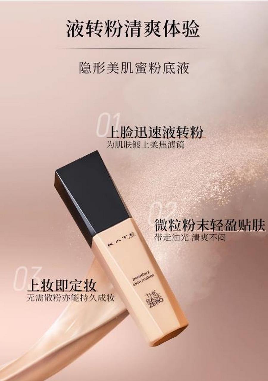 [原文:kate/凯朵粉底液黑白.