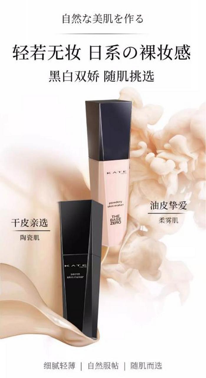 [原文:kate/凯朵粉底液黑白.