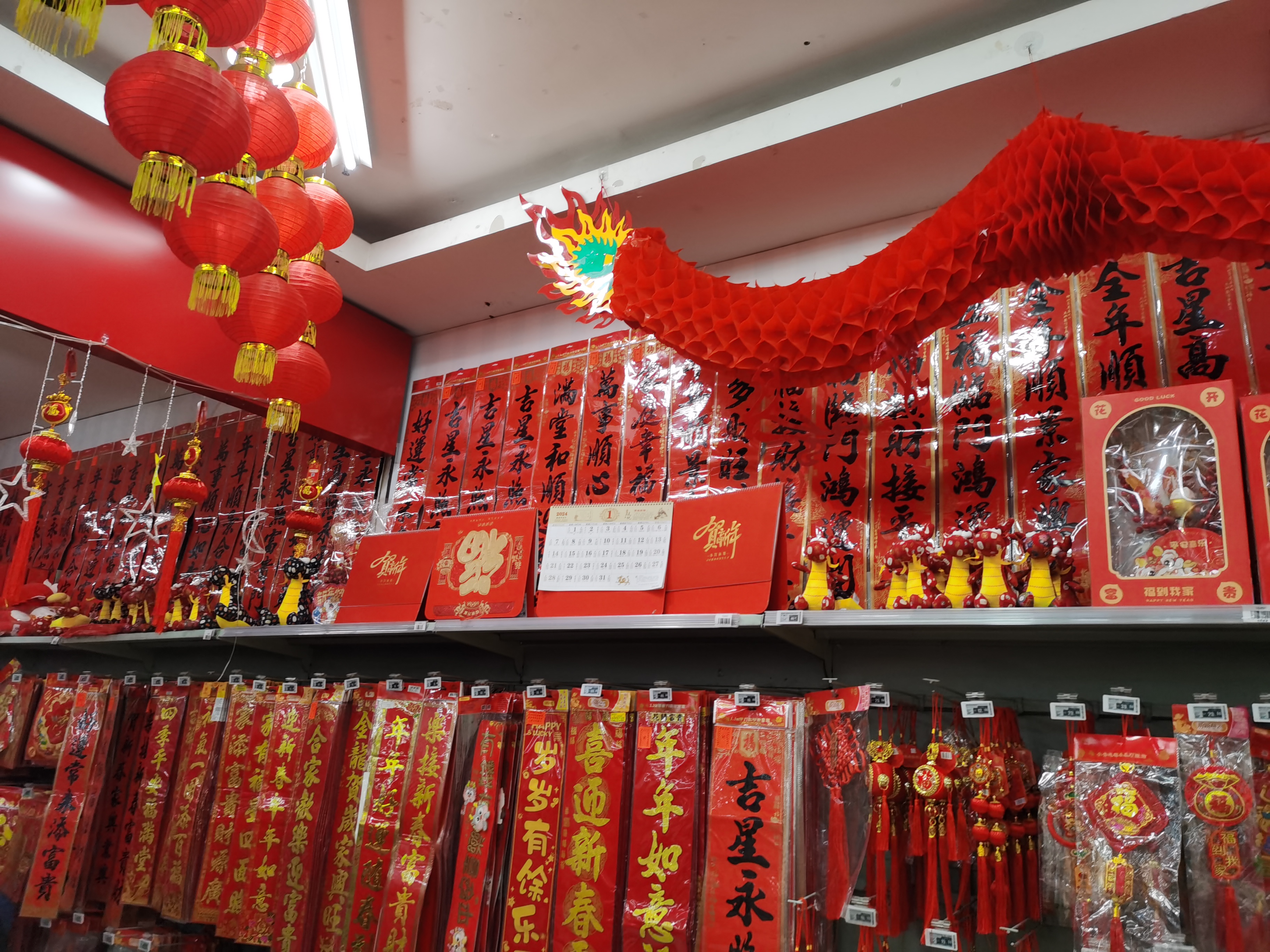 超市里,满目都是中国红,处处尽显过年味. 龙年春节将至,您准备好了吗?