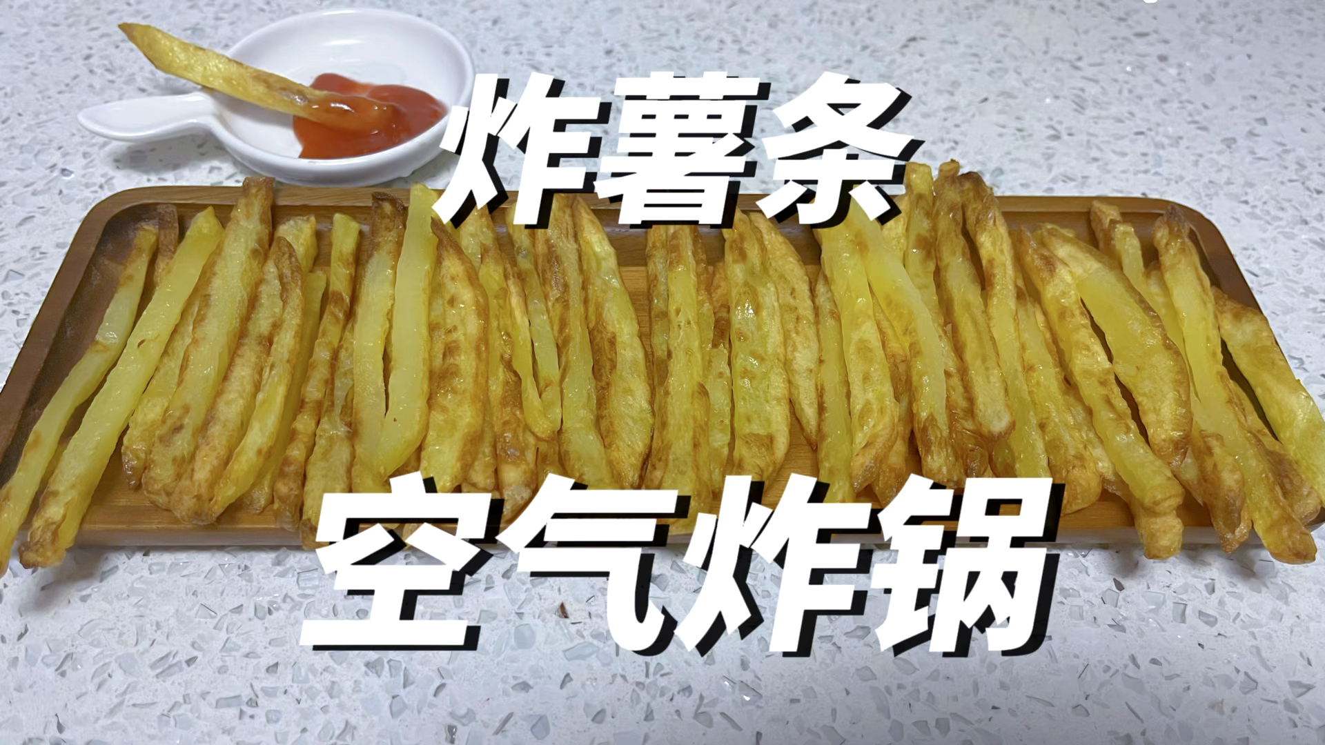 在家用空气炸锅炸薯条,1个土豆就能做一大盘,味道不输麦当劳的