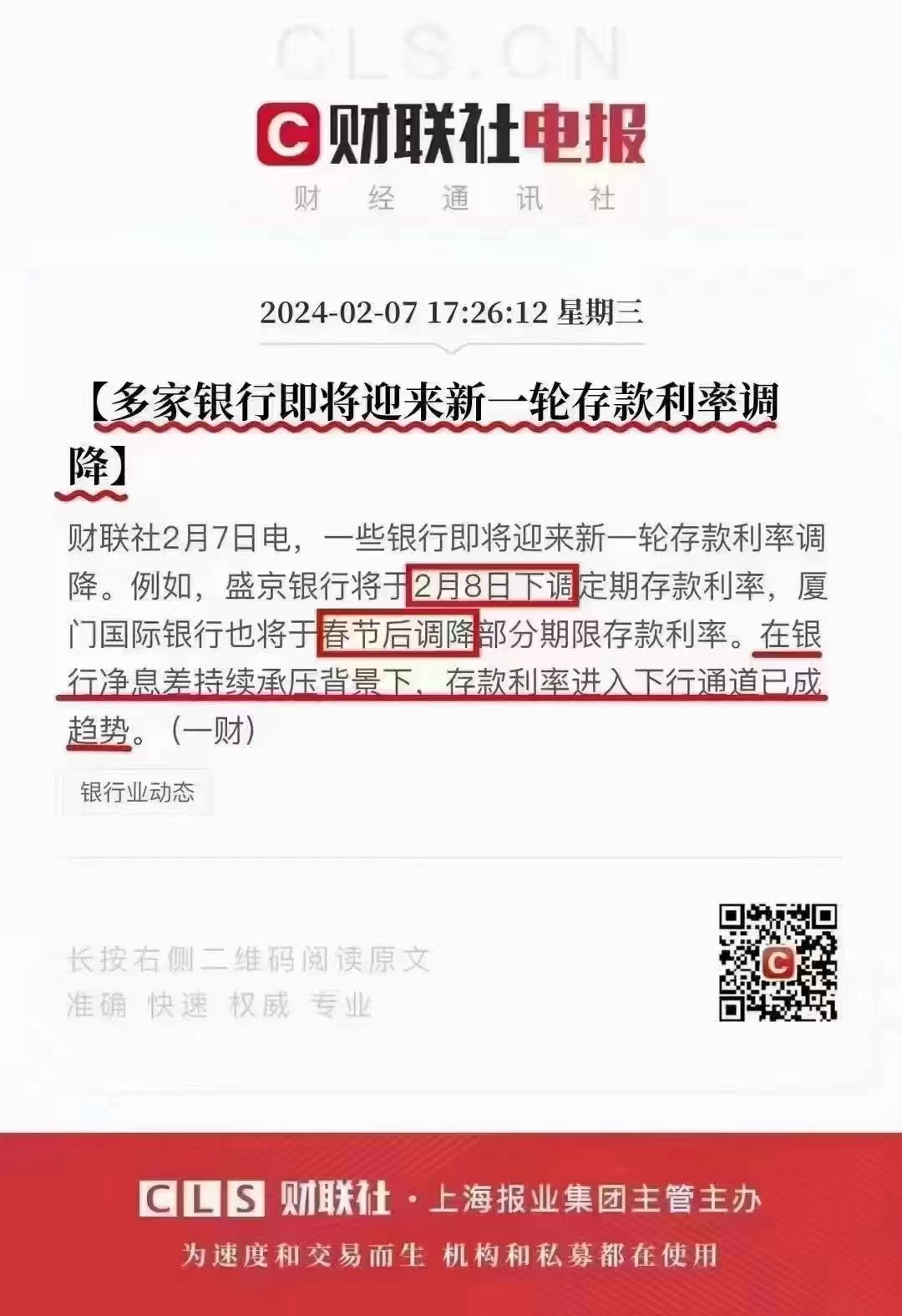 利率持续下行找对工具锁定利率