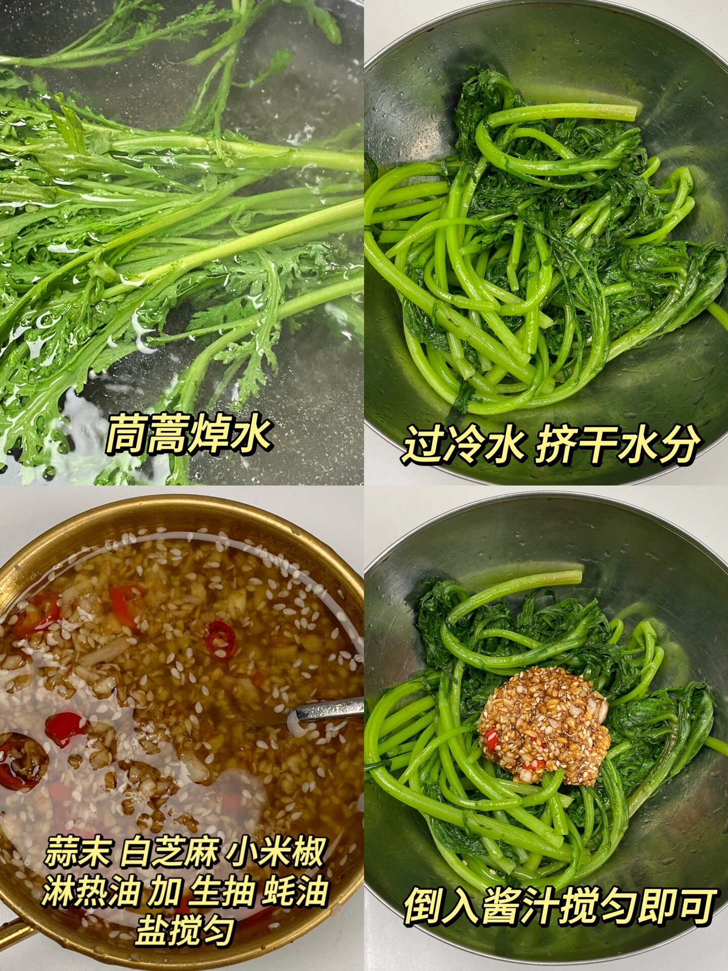 香的很 食材茼蒿
